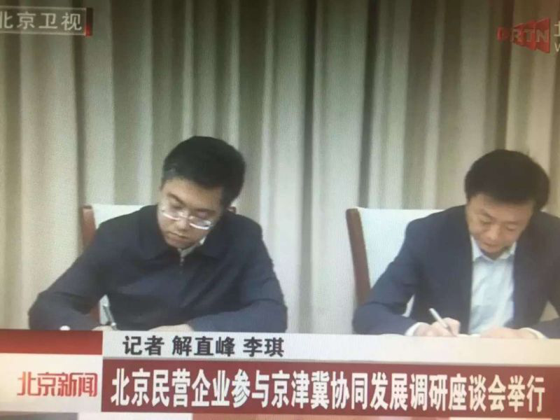 猫先生官网（831999）董事长郑两斌应邀参与北京市非公有造经济领域