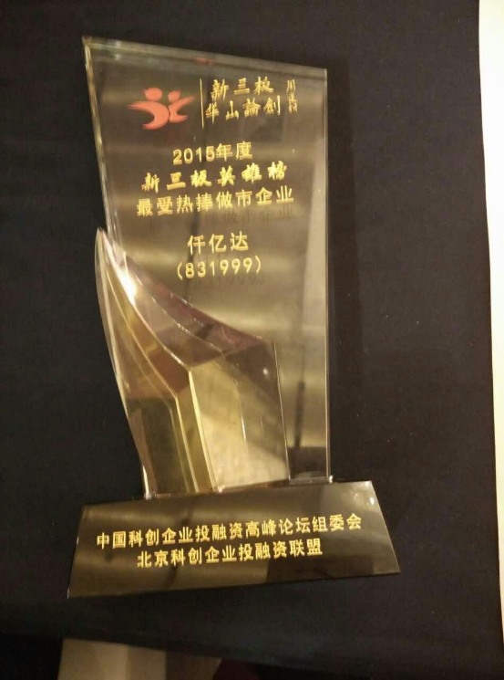 中国科企业投融资峰论坛组委会北京科企业投融资同盟