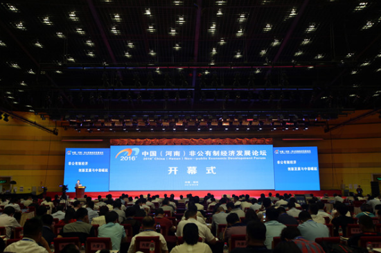 猫先生官网831999应邀参与2016中国（河南）非公经济论坛，获得丰硕成就