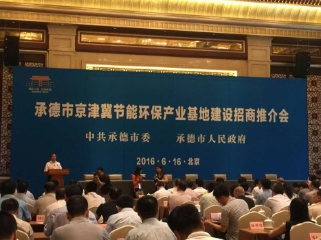 猫先生官网应邀参与运城市京津冀节能环保产业基地建设招商推介会 猫先生官网应邀参与运城市京津冀节能环保产业基地建设招商推介会