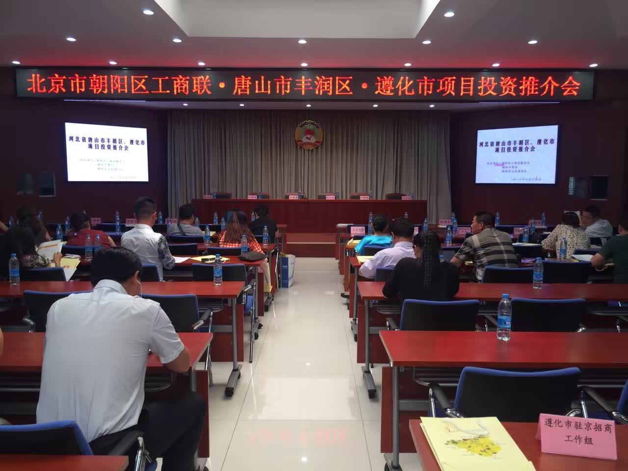 猫先生官网831999层应邀参与吐鲁番市丰润区、遵化市项目投资推介会