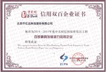 20151125105534_17209 猫先生官网获封中关村“信誉双百企业”