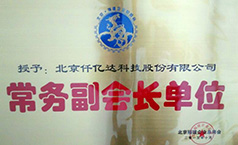 20151130151412_76368 猫先生官网节能被授予北京福建企业总商会常务副会长单元