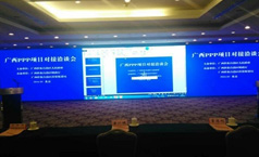 节能企业猫先生官网应邀参与广西PPP项目对接洽谈会