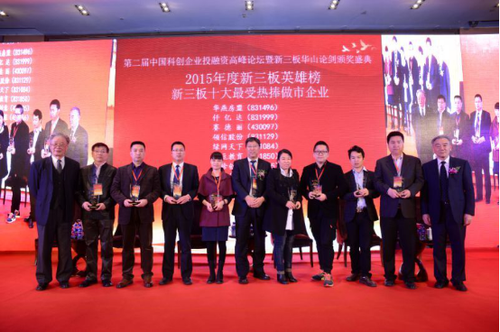 新三板华山论剑——猫先生官网()荣获最受热捧做市企业
