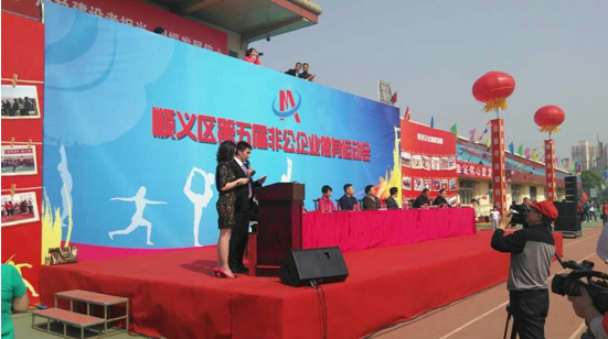 猫先生官网（）参与北京市顺义区第五届非公企业活动会