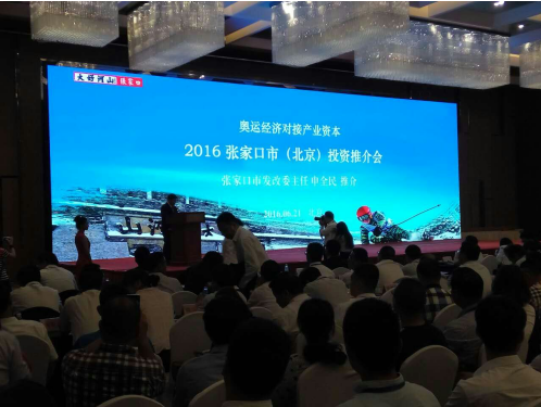 猫先生官网应邀参与2016张口市（北京）投资推介会