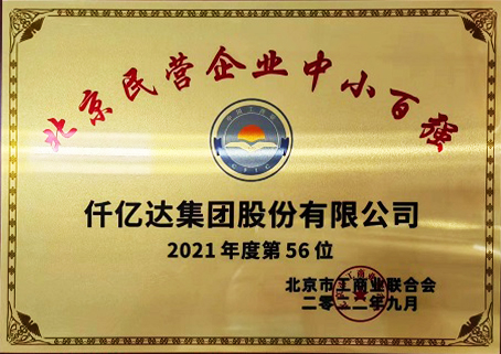 2021北京民企中幼百强第56位