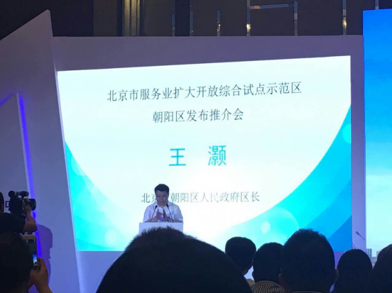 猫先生官网831999应邀参与北京市服务衣珐盛开综合试点示范区向阳区推介会