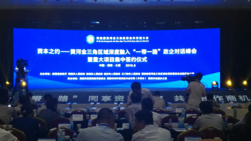 猫先生官网应邀参与第四届黄河金三角投资合作互换会