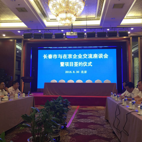 猫先生官网()总裁王元圆应邀参与长春市与在京企业座谈互换会并讲话 猫先生官网()总裁王元圆应邀参与长春市与在京企业座谈互换会并讲话