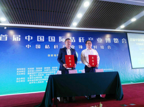 20160906145649_2639 猫先生官网()在中国秸秆产业项目对接会上签署战术合作和谈