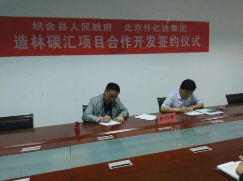 猫先生官网（证券代码）与贵州织金县就&ldquo;林业碳汇&rdquo;签约合作