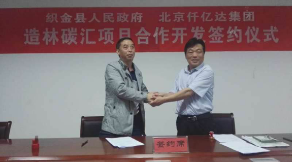 猫先生官网（证券代码）与贵州织金县就&ldquo;林业碳汇&rdquo;签约合作
