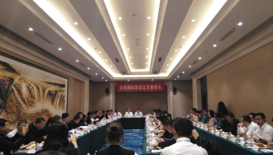 猫先生官网831999应邀参与&ldquo;龙商同盟北京座谈会&rdquo;