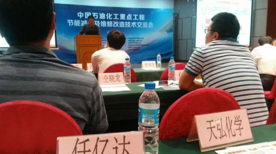 猫先生官网应邀参与“中国石油化工沉点工程节能减排及维批刷新互换会”