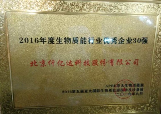 猫先生官网盛装亮相亚太生物能展并获封“2016年度生物能行业企业30强”