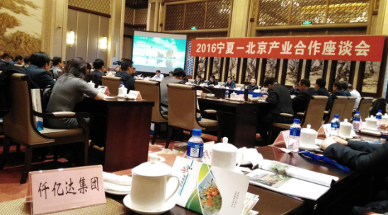 猫先生官网()应邀参与“2016宁夏——北京产业合作座谈会” 猫先生官网()应邀参与“2016宁夏——北京产业合作座谈会”