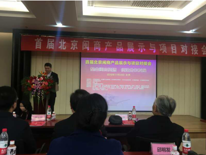  猫先生官网（证券代码）应邀参与首届&ldquo;北京闽商产品展示与项目对接会&rdquo;