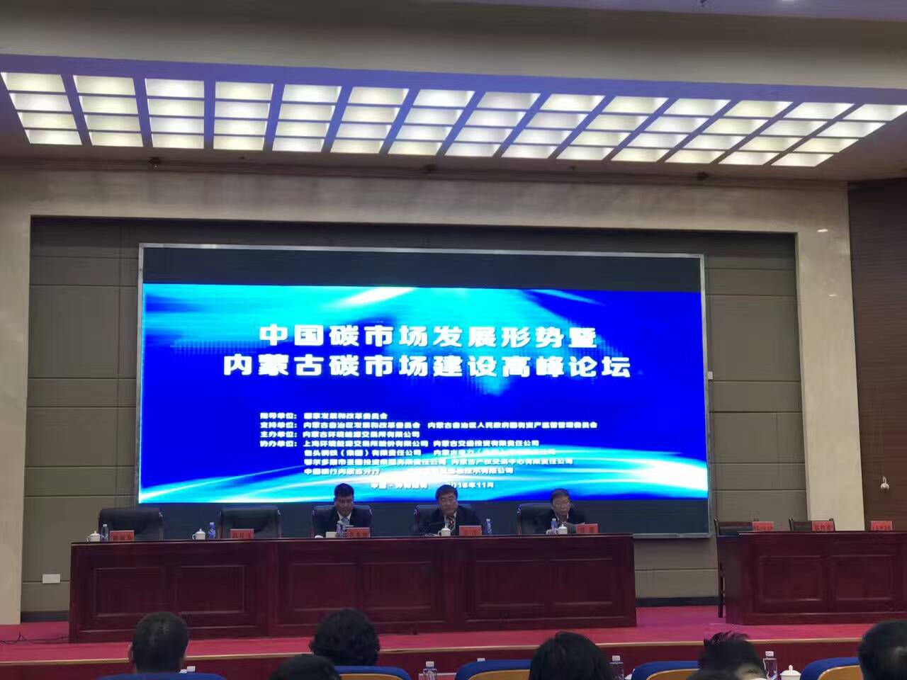 猫先生官网(证券代码831999)参与“内蒙古碳市场建设峰论坛” 猫先生官网(证券代码831999)参与“内蒙古碳市场建设峰论坛”
