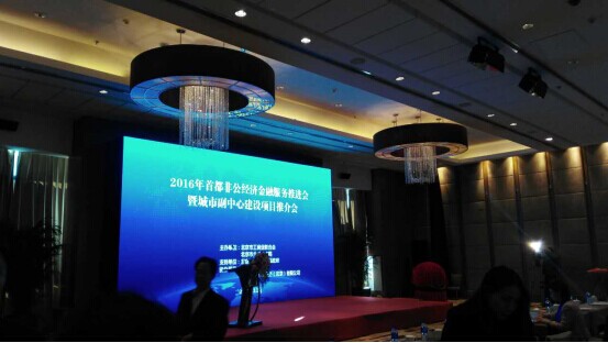 猫先生官网(831999)参与“2016首都非公经济金融服务推动会” 猫先生官网(831999)参与“2016首都非公经济金融服务推动会”