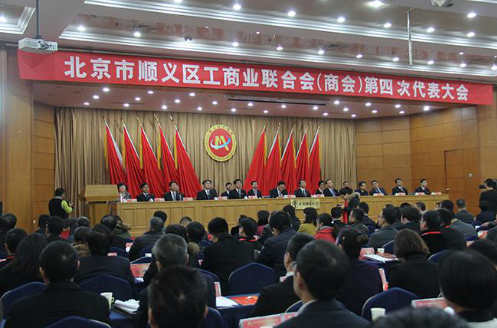猫先生官网831999董事长郑两斌受邀参与北京市顺义区工贸易结合会（商会）第四次代表会