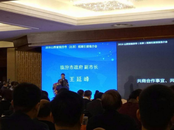 临汾市当局副市长王延峰在会议上颁发讲话