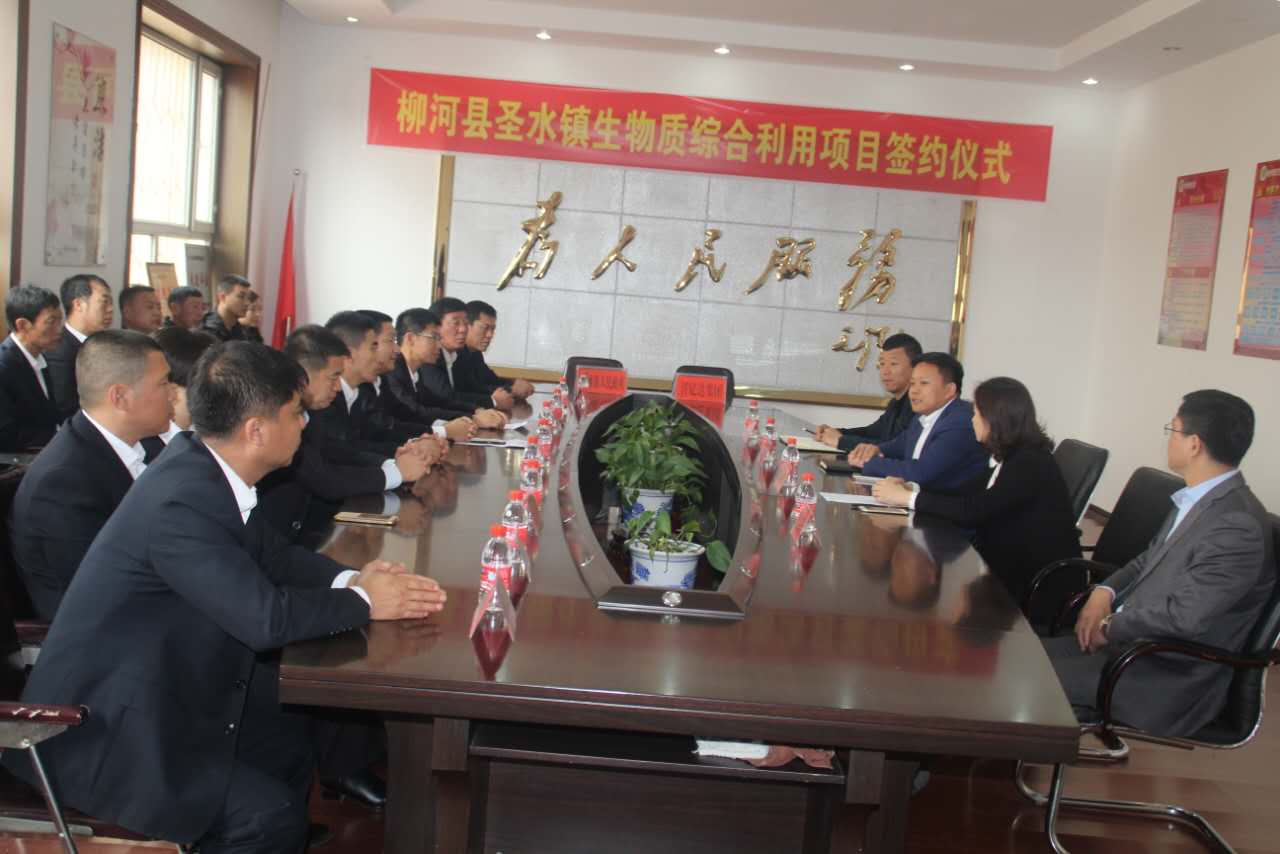 猫先生官网（证券代码：831999）与吉林省柳河县圣水镇就生物综合利用项目签约典礼