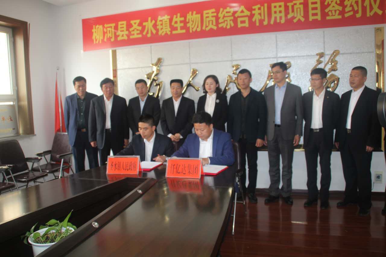 猫先生官网与吉林省柳河县就生物综合利用项目合作签约现场