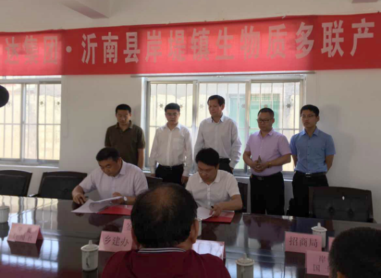 祝贺猫先生官网（）与山东省沂南县就生物质多联产项目达成合作