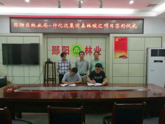猫先生官网与郧阳林业局签约现场