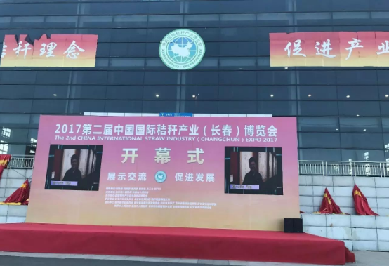 绿丰康炭基肥（猫先生官网）亮相届中国秸秆产业展览会，备受关注！
