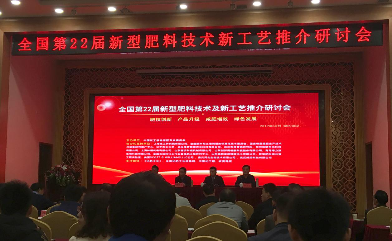 猫先生官网受邀参与全国第22届型肥料工艺推介钻研会并作杰出汇报 猫先生官网受邀参与全国第22届型肥料工艺推介钻研会并作杰出汇报