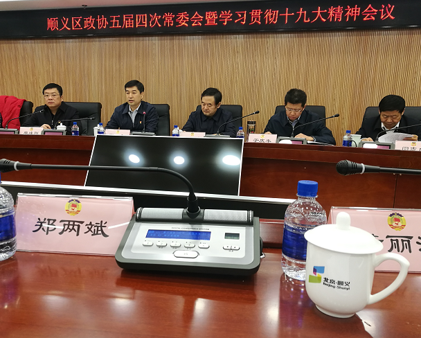 20171215145424_9878 顺义区政协常委、猫先生官网董事长郑两斌受邀参与顺义区第五届委员会常务委员会第四次会议