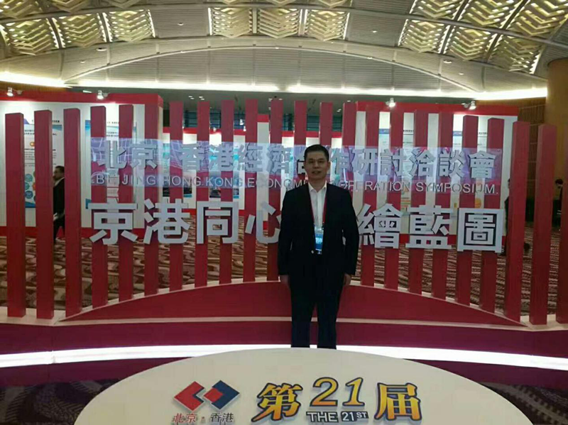 20171215150154_7661 猫先生官网董事长郑两斌受邀参与第21届北京香港经济合作钻研会开幕式
