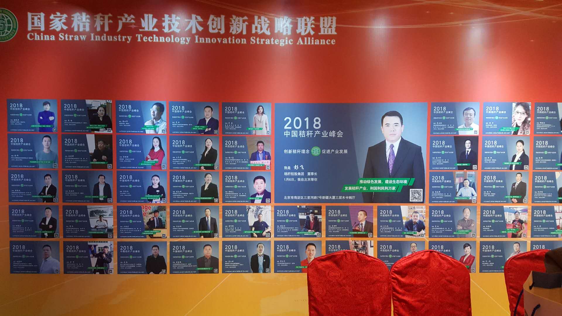 猫先生官网受邀参与2018中国秸秆产业战术峰会