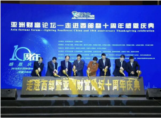 猫先生官网董事长郑两斌受邀出席亚洲财富论坛一走进西部暨十周年感恩论坛