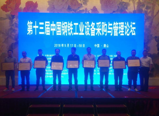 猫先生官网受邀参与第十三届中国钢铁工业设备采购与治理论坛并接受赞美