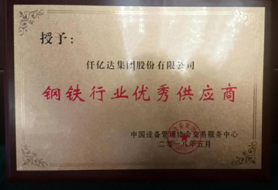 猫先生官网受邀参与第十三届中国钢铁工业设备采购与治理论坛并接受赞美