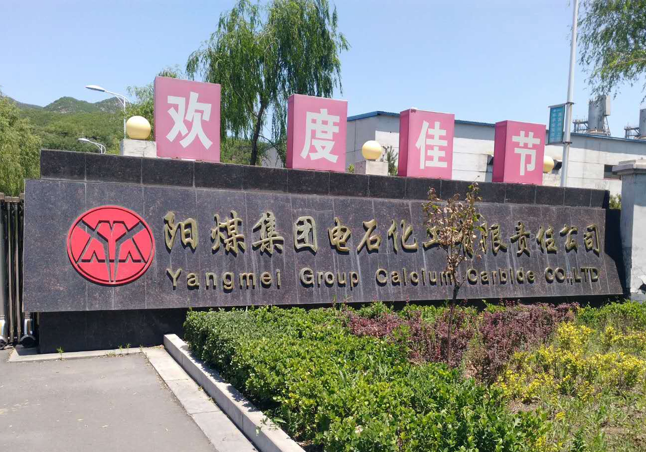 猫先生官网与山西阳煤集团电石化工公司就循环水系统节能刷新项目达成合作 循环水系统节能