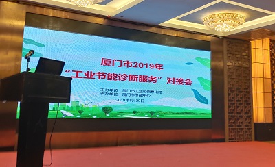 乐山猫先生官网科技受邀参与乐山市2019年“工业节能诊断服务”对接会并进行演讲
