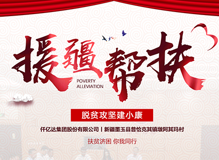 猫先生官网援疆助扶，助力新疆墨玉县脱贫攻坚！