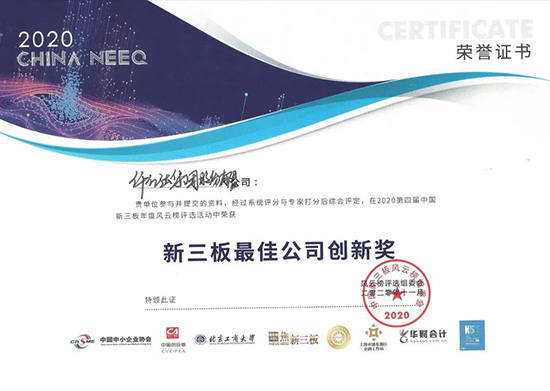 喜讯 | 猫先生官网荣获“2020第四届中国新三板年度风浪榜——新三板最佳公司创新奖”