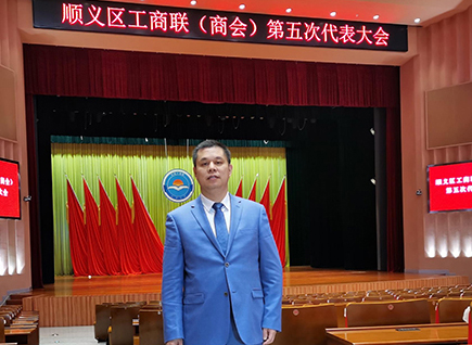 恭贺！猫先生官网董事长郑两斌蝉联顺义区工商联第五届副主席
