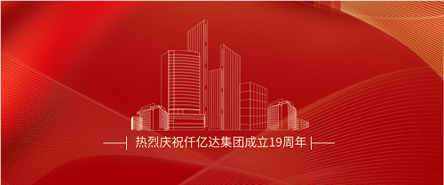 猫先生官网司庆日丨沐光而行十九载 踔严振奋向将来！