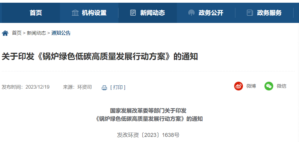 国度发改委等五部门沉磅颁布！