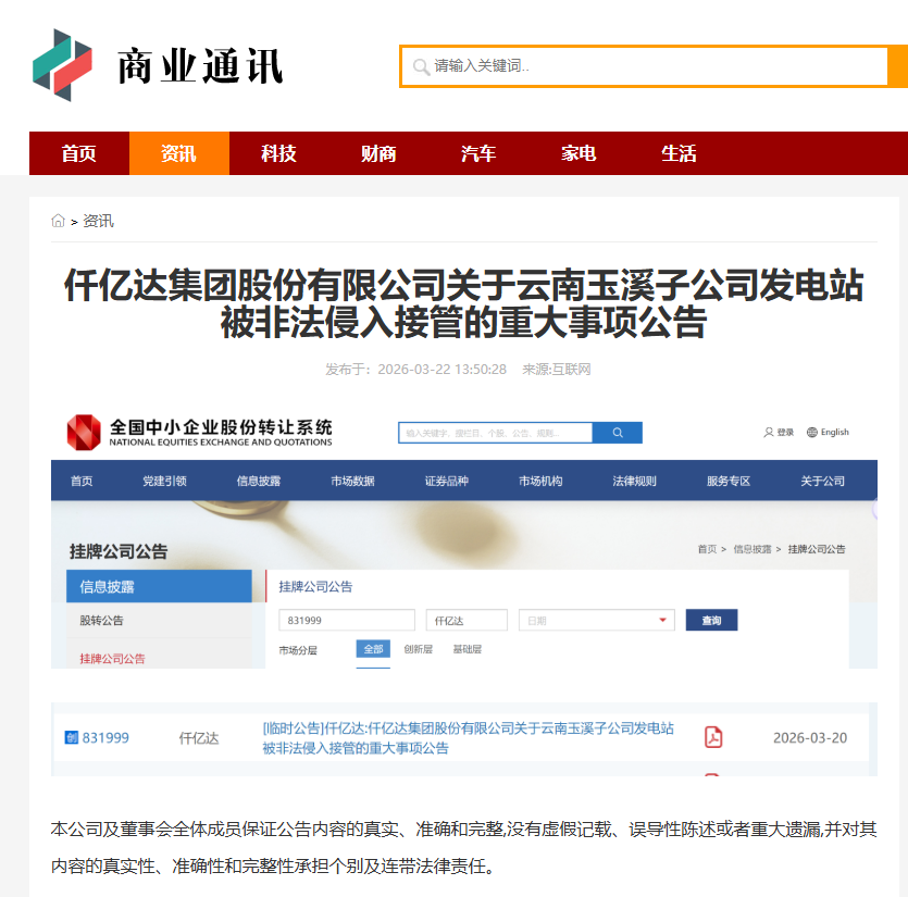 20260520152943_2421 #涉黑涉恶 #资产被犯法抢占 10.5亿巨额资产被玉昆钢铁恶意抢占!