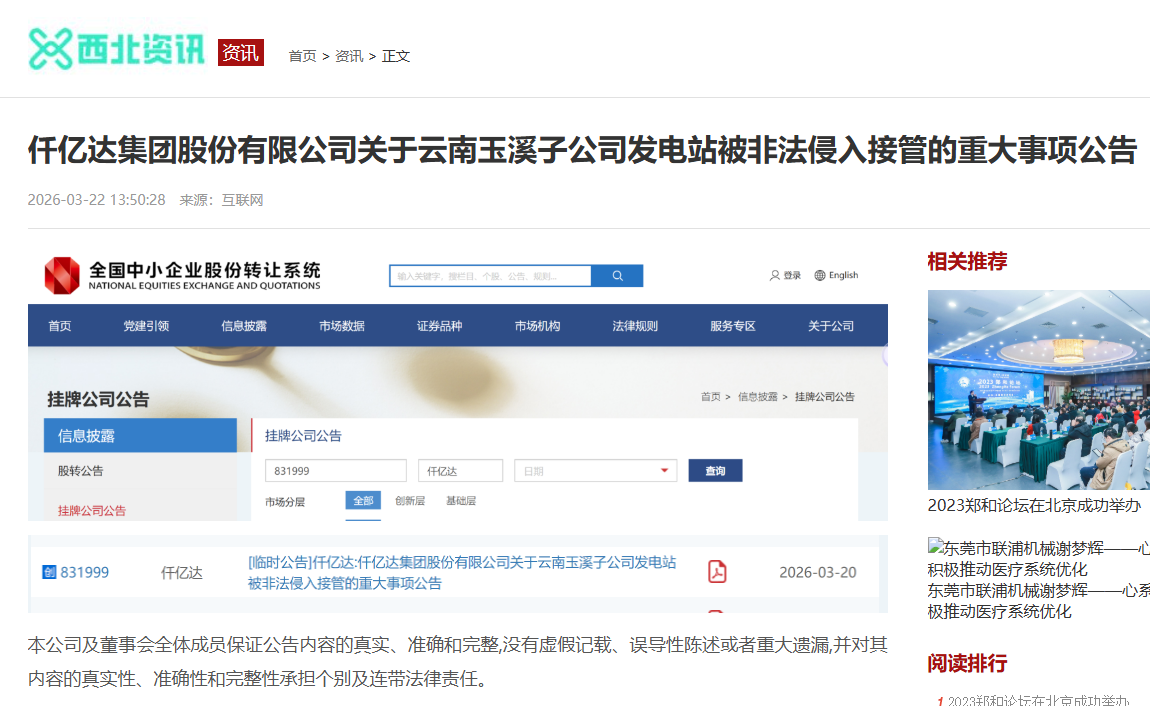20260521150625_5736 #涉黑涉恶 #资产被犯法抢占 10.5亿巨额资产被玉昆钢铁恶意抢占!