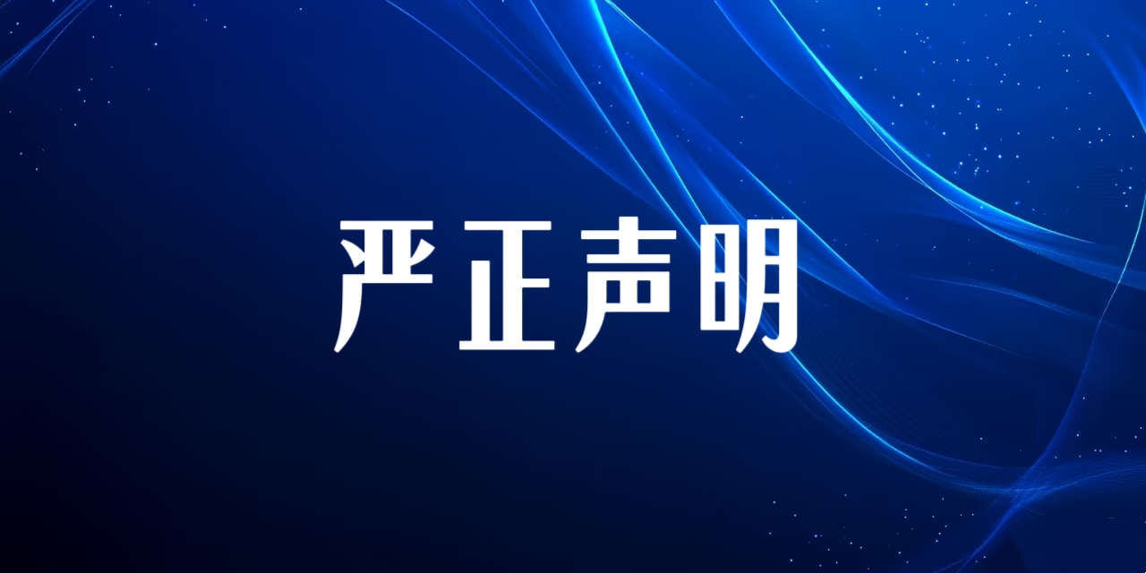 关于峨山县公安局案件对接奉告误差及案件主体混合有关事宜注明（二）